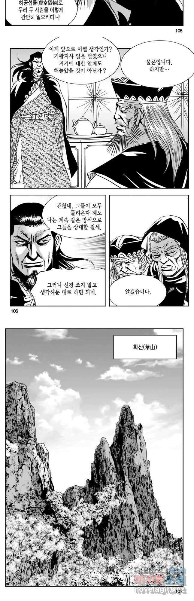 황성 강호남아 컬렉션 설향 2부 34화 23