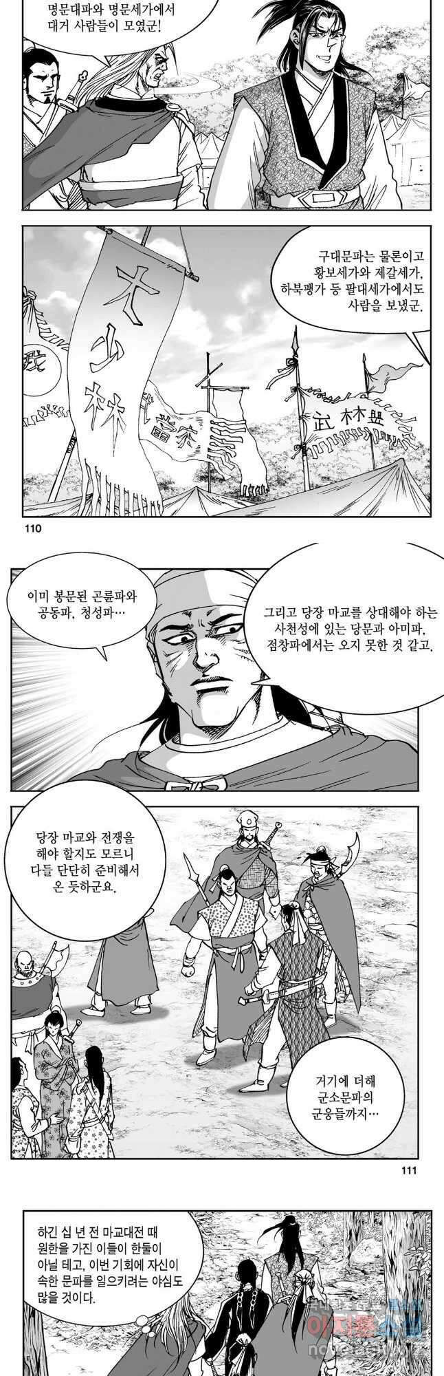 황성 강호남아 컬렉션 설향 2부 34화 25