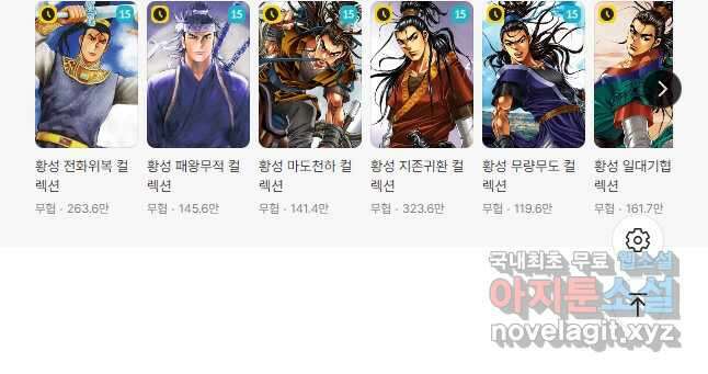 황성 강호남아 컬렉션 설향 2부 34화 28