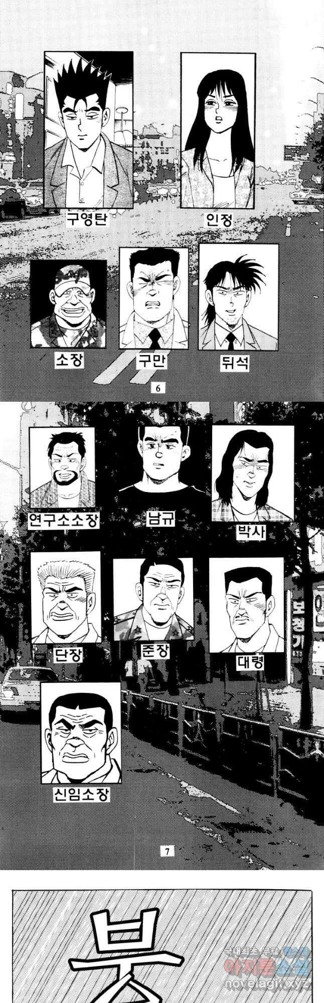 고행석 악질의 전설 4탄 타이푼 39화 2