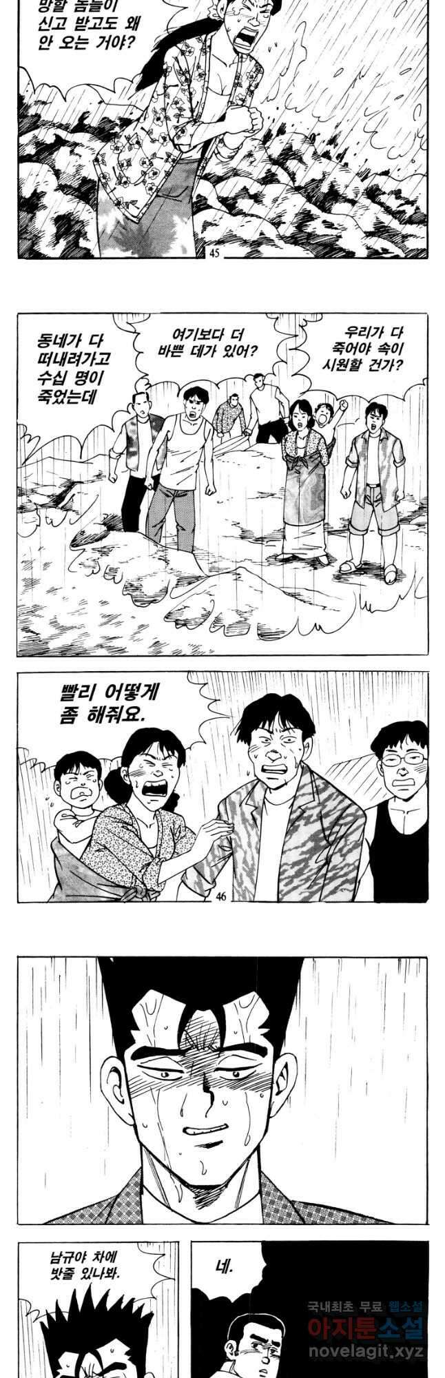 고행석 악질의 전설 4탄 타이푼 39화 21
