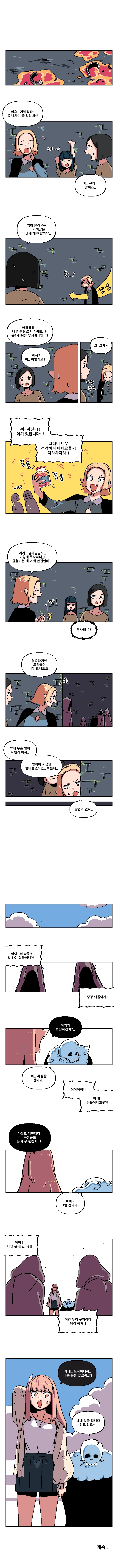 유혹하세요 마왕님!! 8화 1