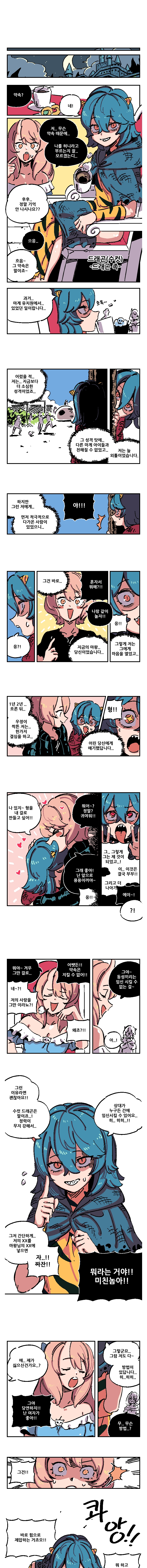 유혹하세요 마왕님!! 38화 1
