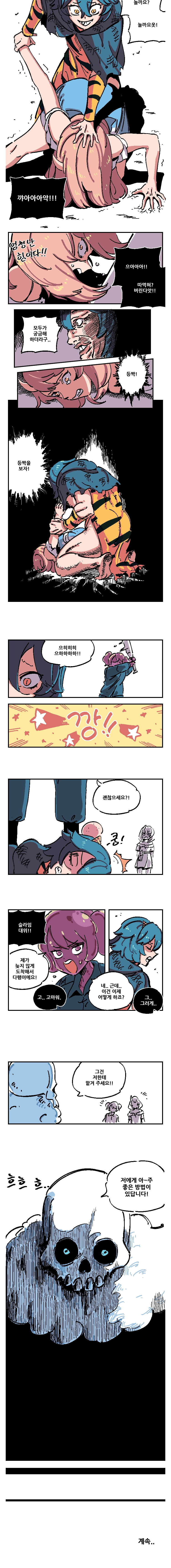 유혹하세요 마왕님!! 38화 2
