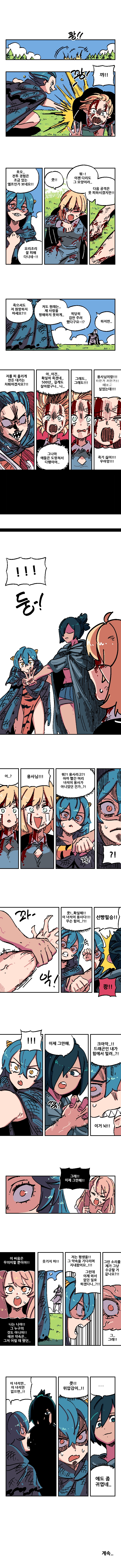 유혹하세요 마왕님!! 48화 1