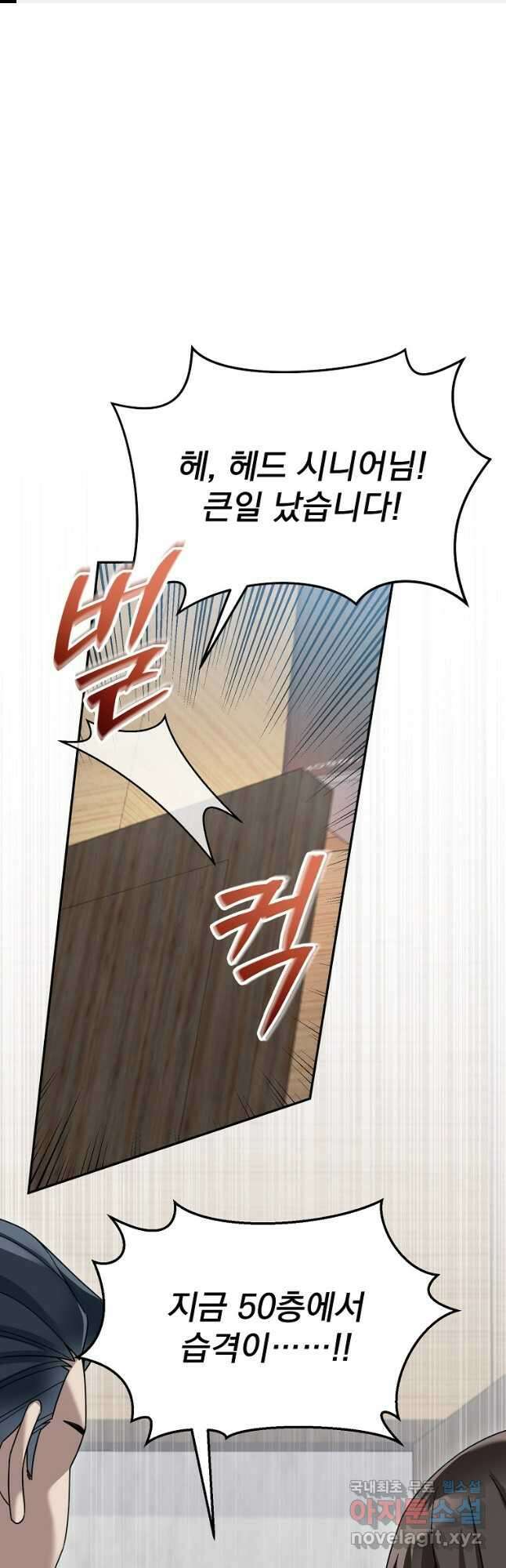 뉴비가 너무 강함 87화 1