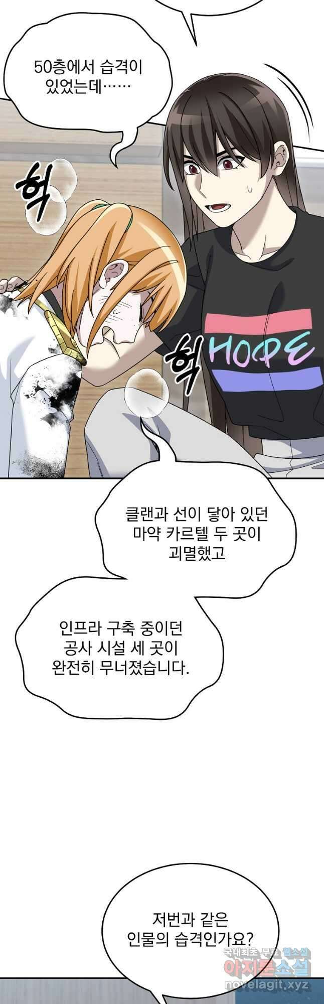 뉴비가 너무 강함 87화 4