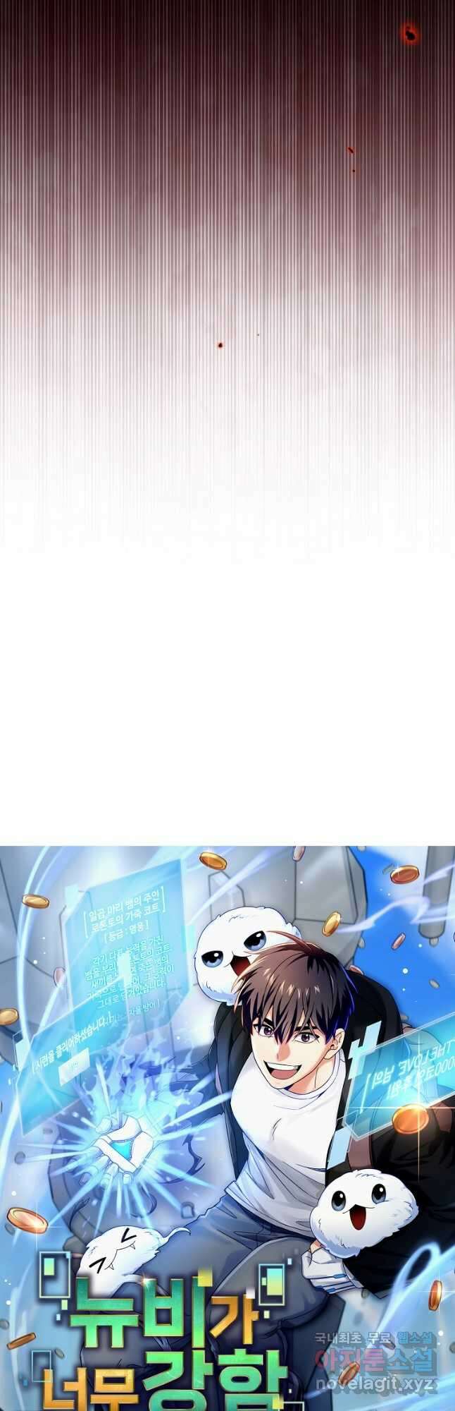 뉴비가 너무 강함 87화 8