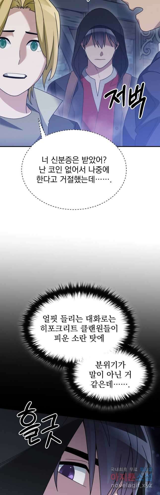 뉴비가 너무 강함 87화 12
