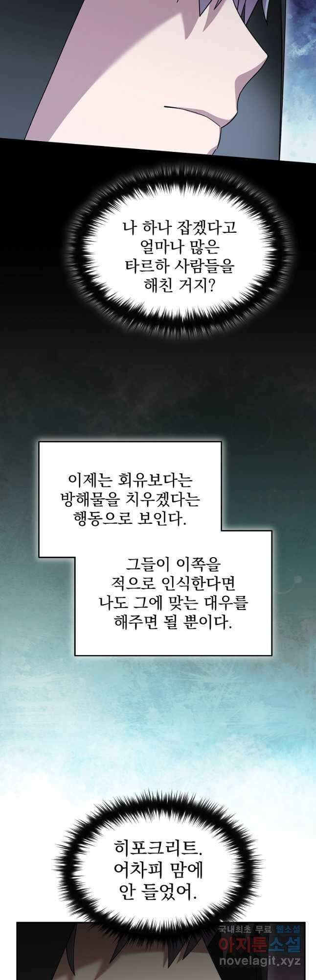 뉴비가 너무 강함 87화 13