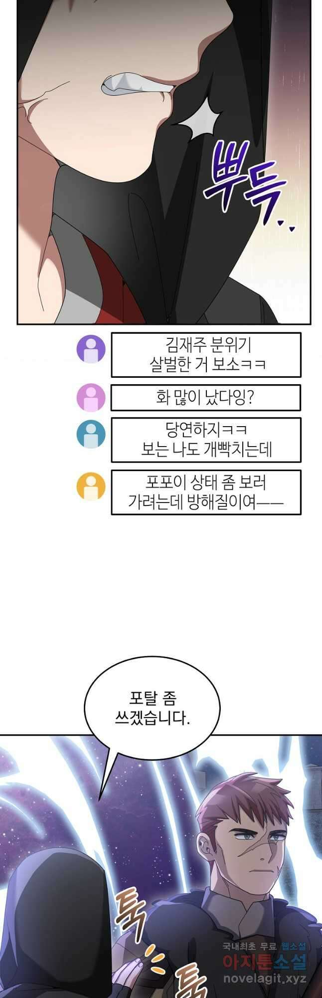 뉴비가 너무 강함 87화 14