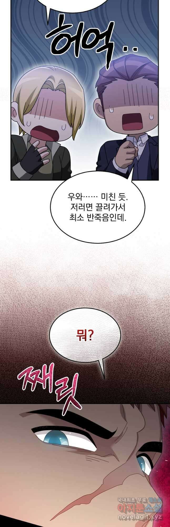 뉴비가 너무 강함 87화 16