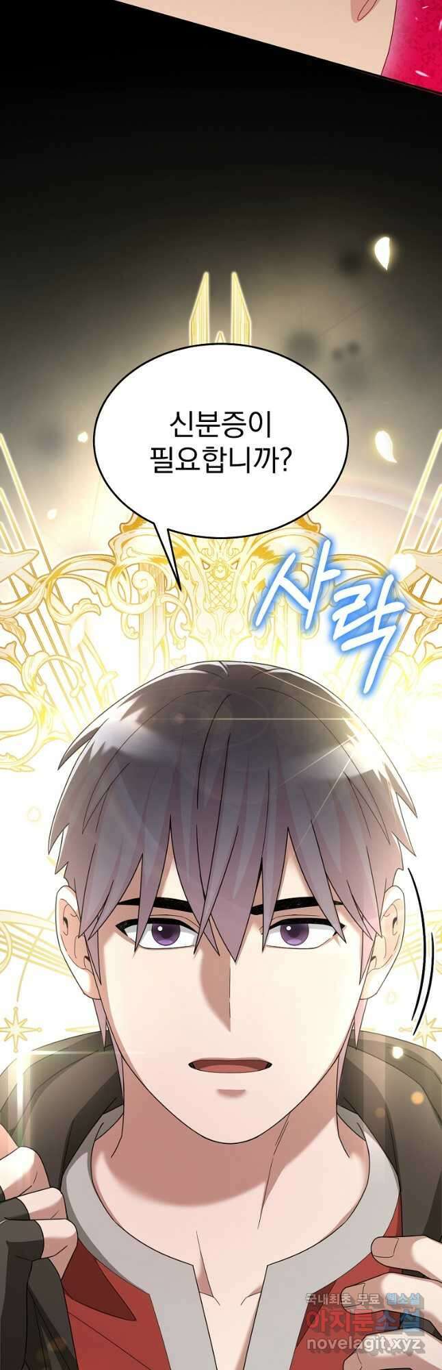 뉴비가 너무 강함 87화 17
