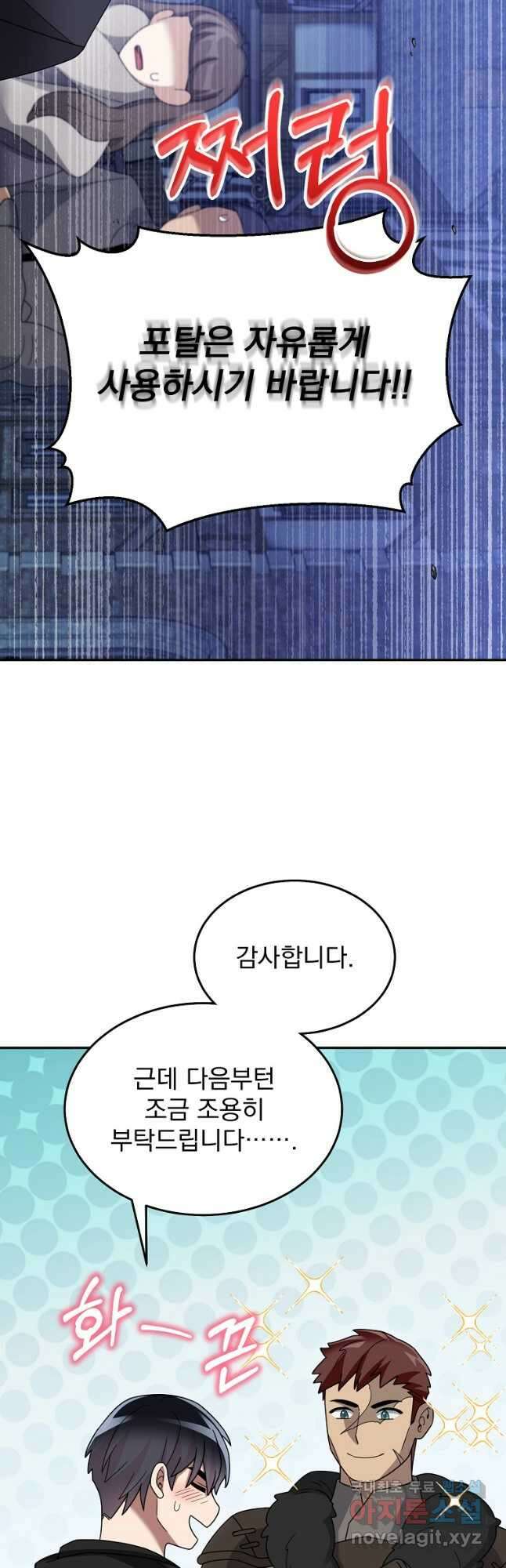 뉴비가 너무 강함 87화 20