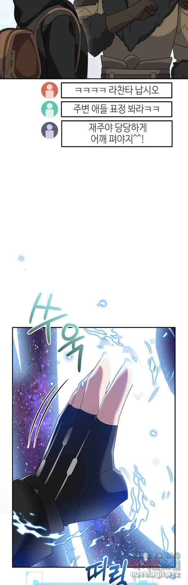뉴비가 너무 강함 87화 21
