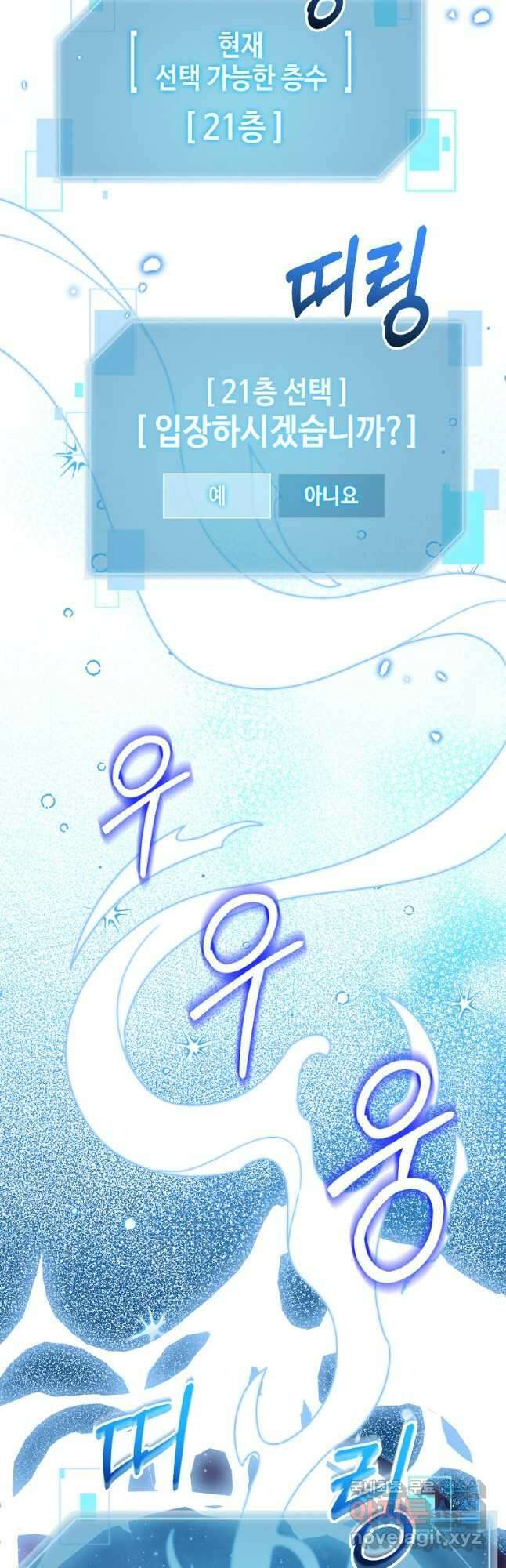 뉴비가 너무 강함 87화 22