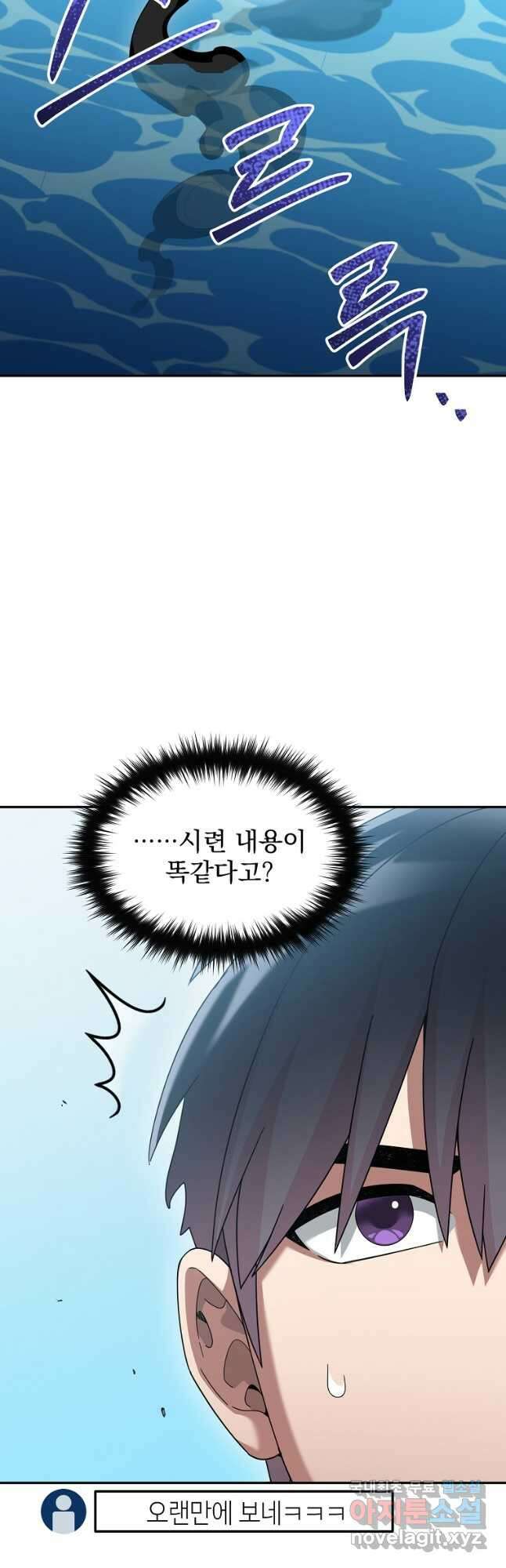 뉴비가 너무 강함 87화 25