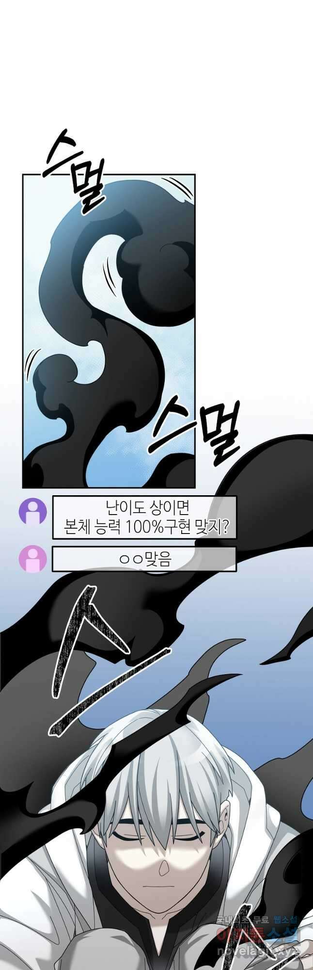 뉴비가 너무 강함 87화 26