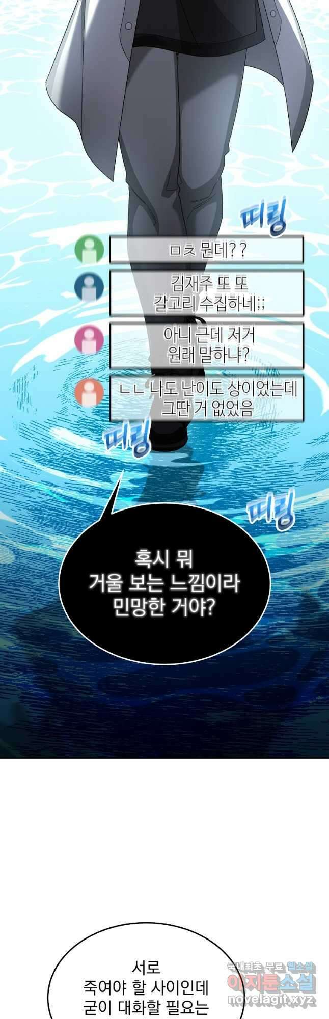 뉴비가 너무 강함 87화 32