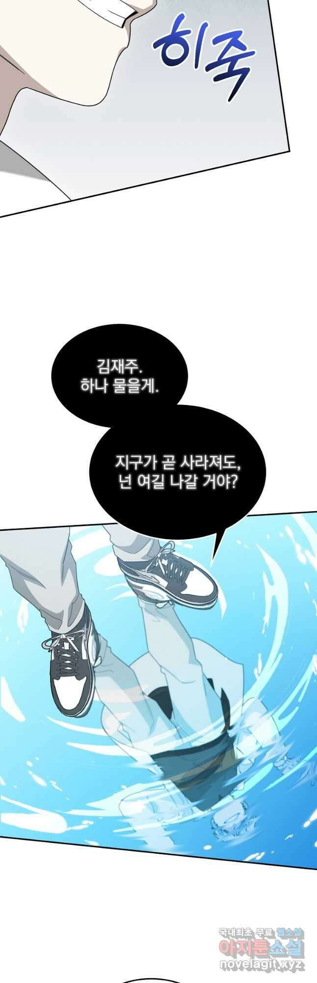 뉴비가 너무 강함 87화 34