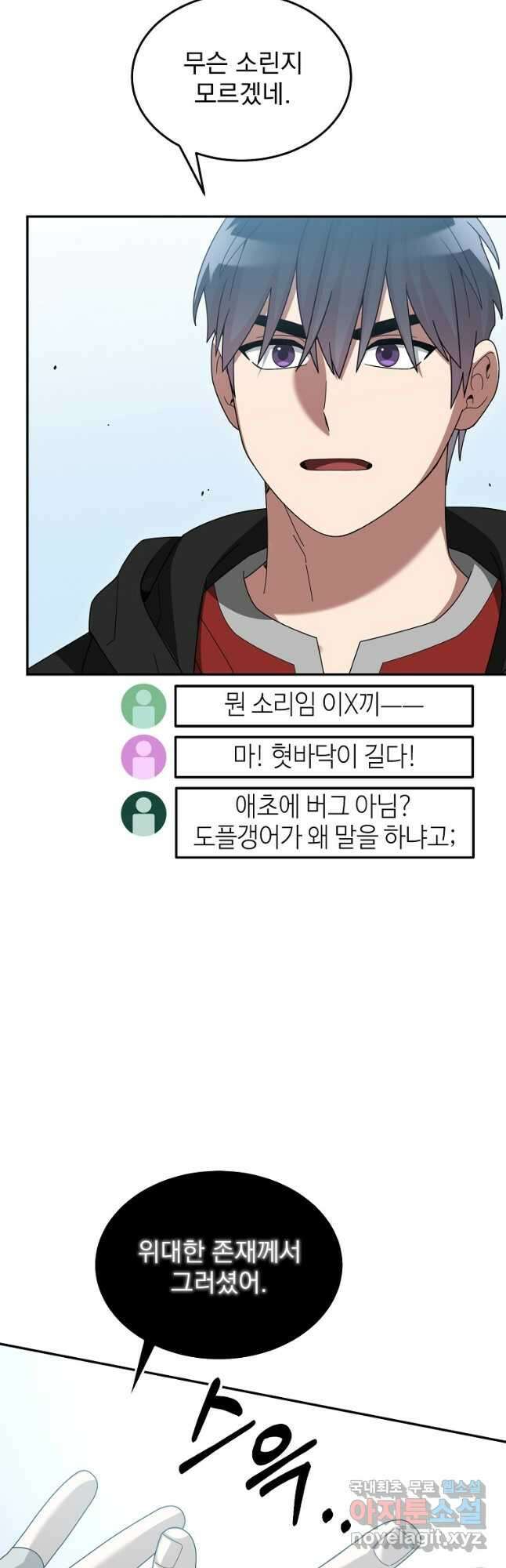 뉴비가 너무 강함 87화 35