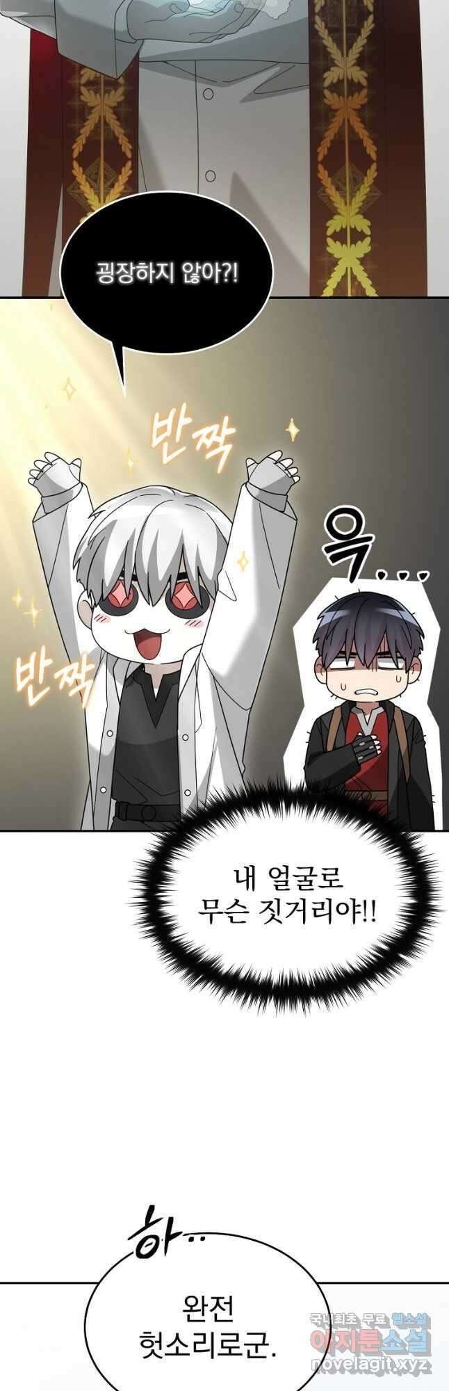뉴비가 너무 강함 87화 38