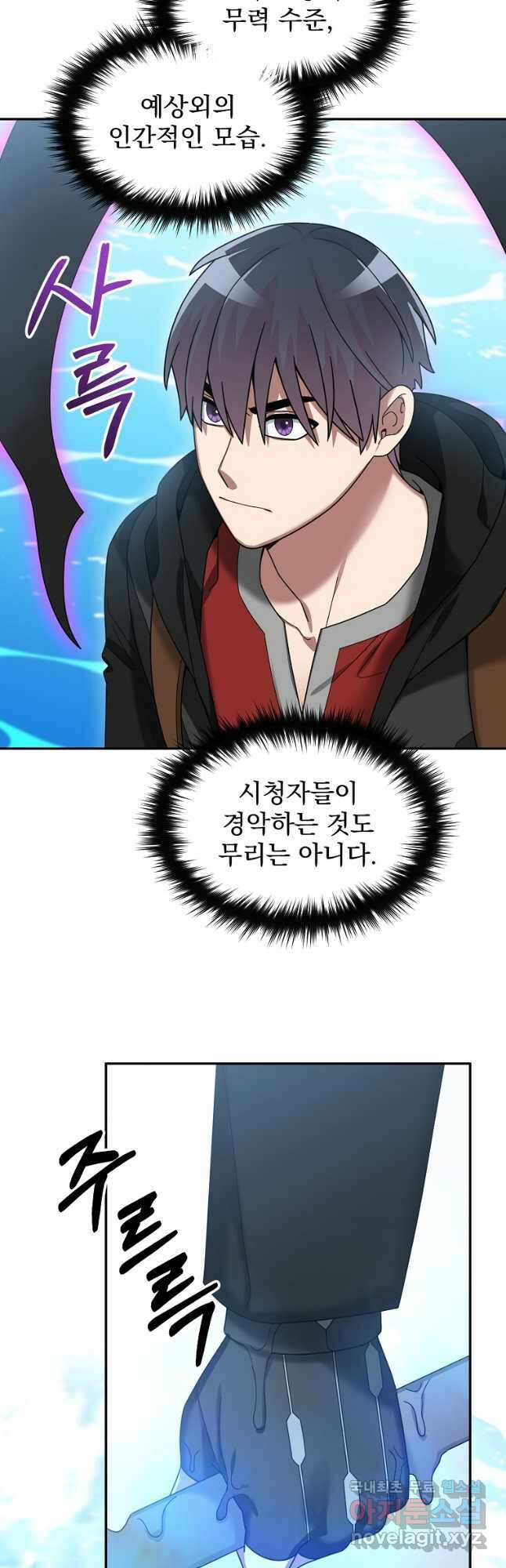 뉴비가 너무 강함 87화 44