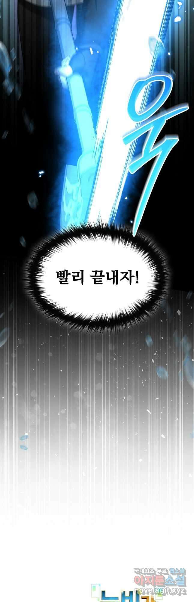 뉴비가 너무 강함 87화 47
