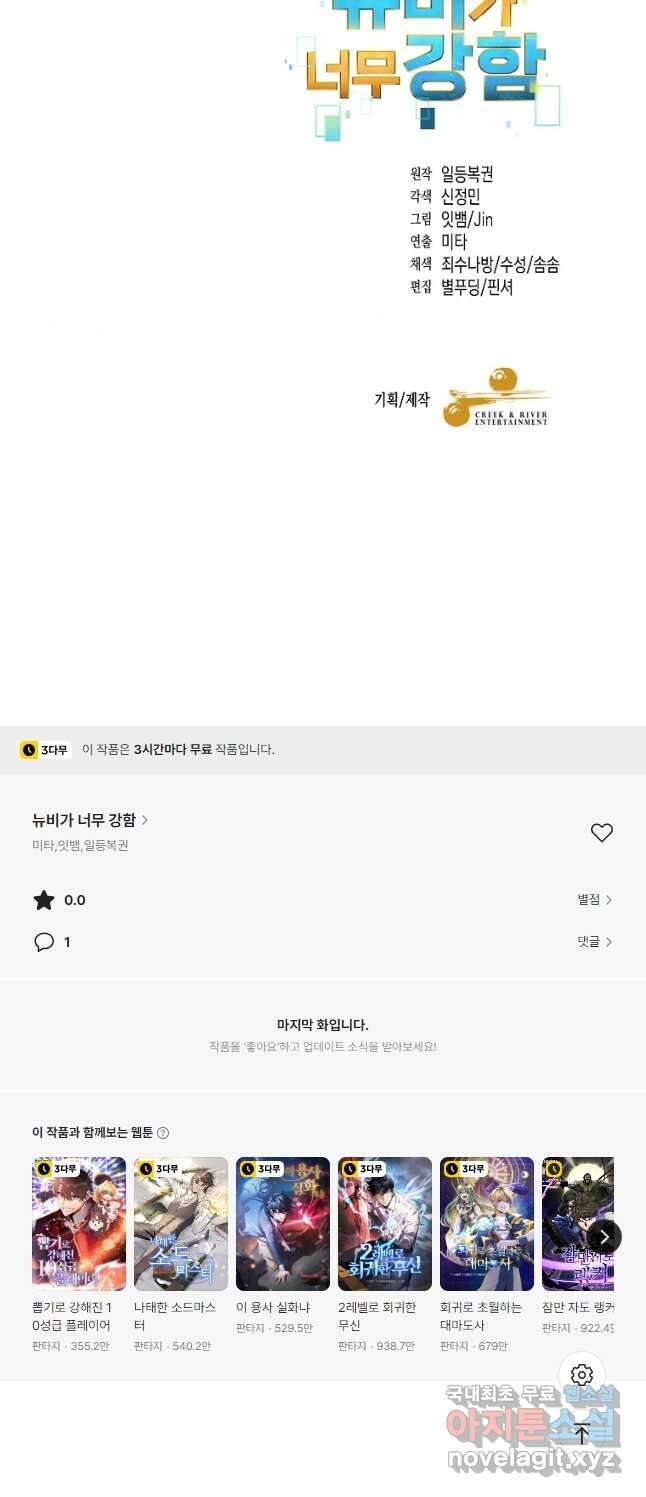 뉴비가 너무 강함 87화 48