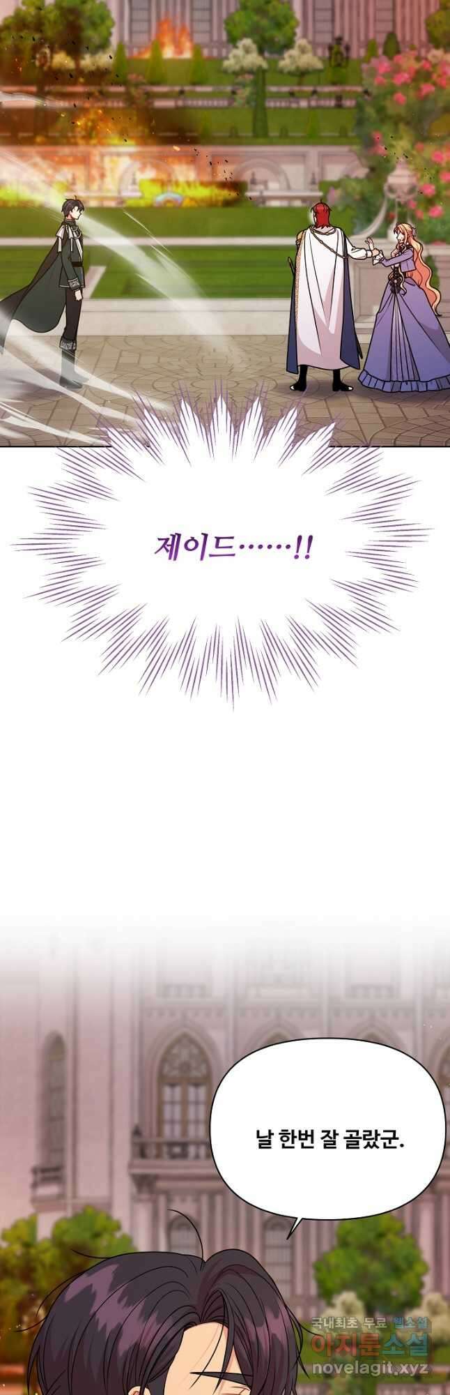 소꿉친구를 폭군으로 키웠습니다 104화 2