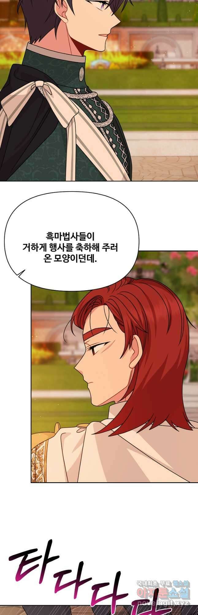 소꿉친구를 폭군으로 키웠습니다 104화 3