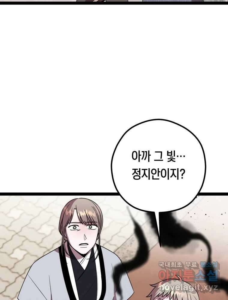 퇴마전문학교 사월 64화 식탐 3