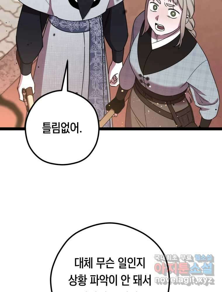 퇴마전문학교 사월 64화 식탐 4