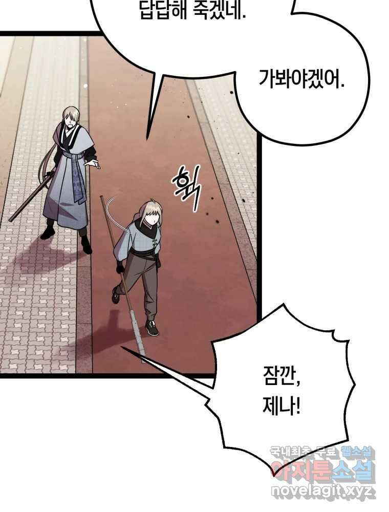 퇴마전문학교 사월 64화 식탐 5