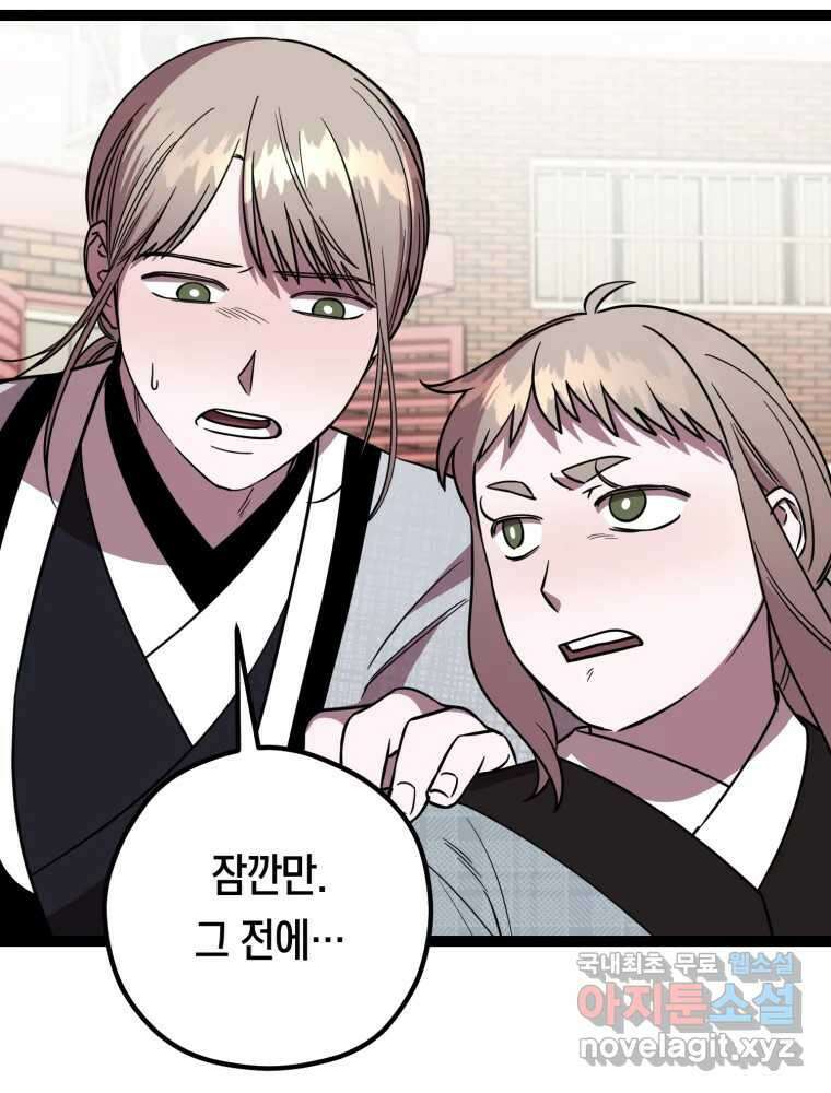 퇴마전문학교 사월 64화 식탐 6