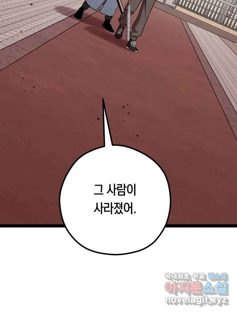 퇴마전문학교 사월 64화 식탐 8