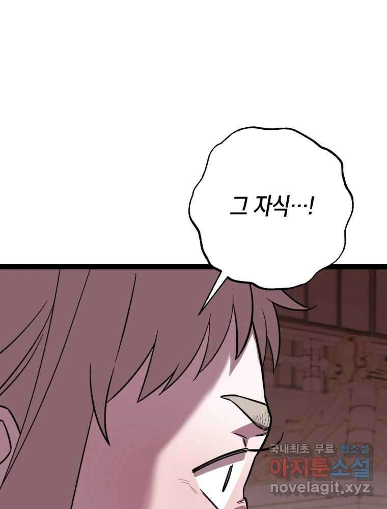 퇴마전문학교 사월 64화 식탐 10
