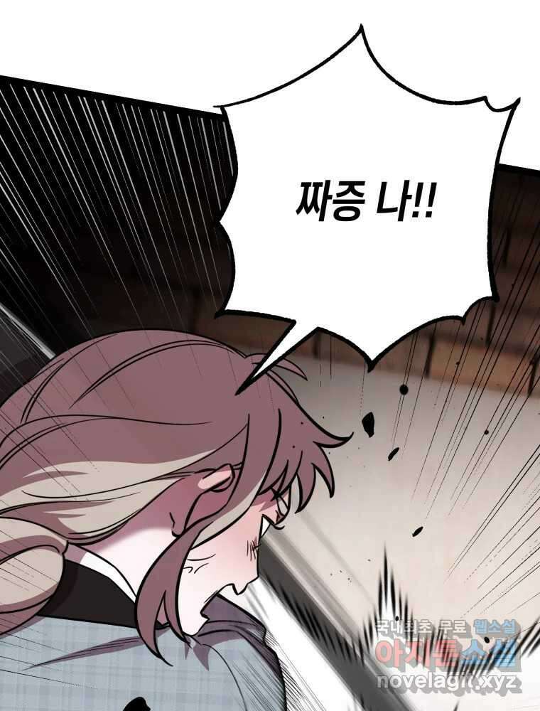 퇴마전문학교 사월 64화 식탐 13