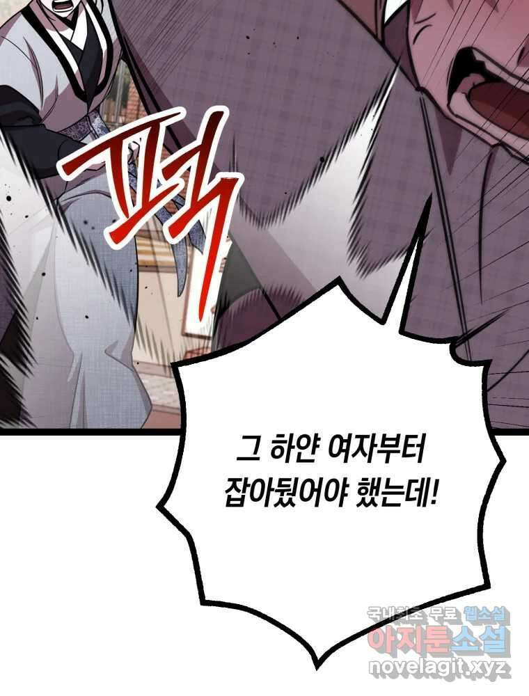 퇴마전문학교 사월 64화 식탐 16