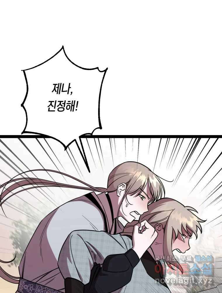 퇴마전문학교 사월 64화 식탐 17