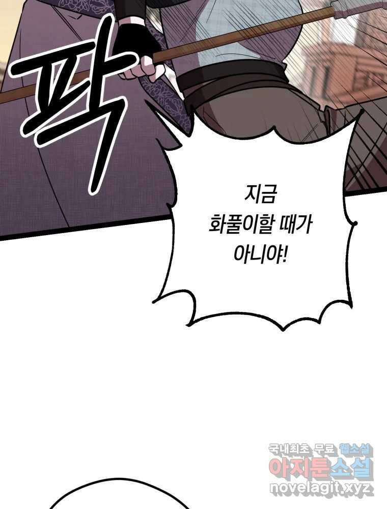 퇴마전문학교 사월 64화 식탐 18
