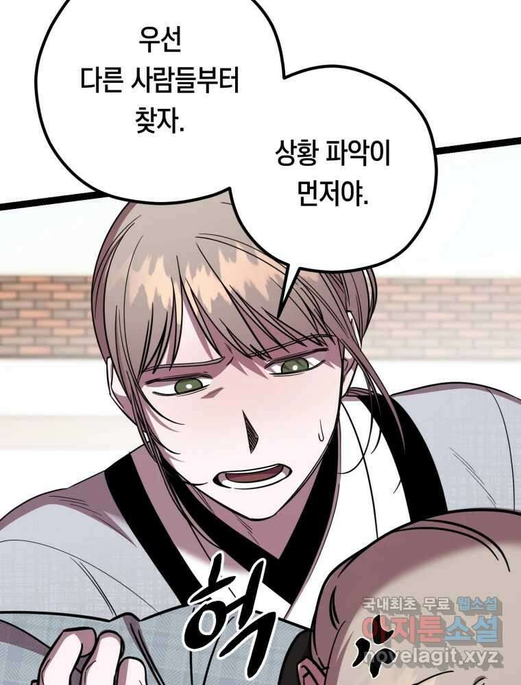 퇴마전문학교 사월 64화 식탐 19