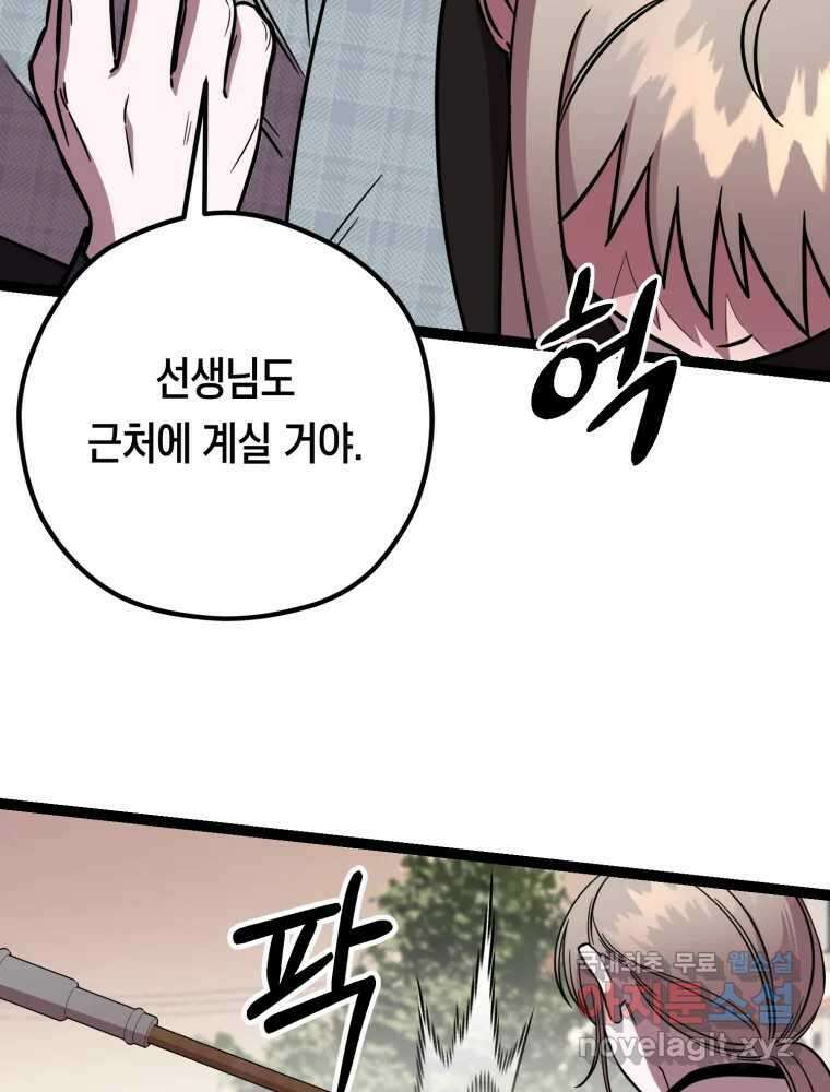 퇴마전문학교 사월 64화 식탐 20