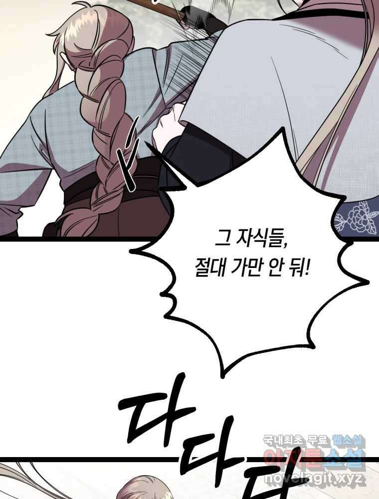 퇴마전문학교 사월 64화 식탐 21