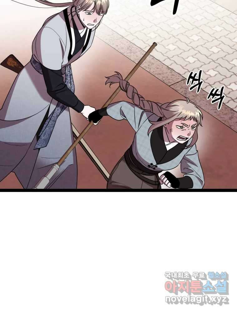 퇴마전문학교 사월 64화 식탐 22