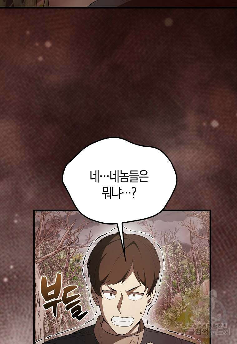 엑스트라가 너무 강함 42화 3