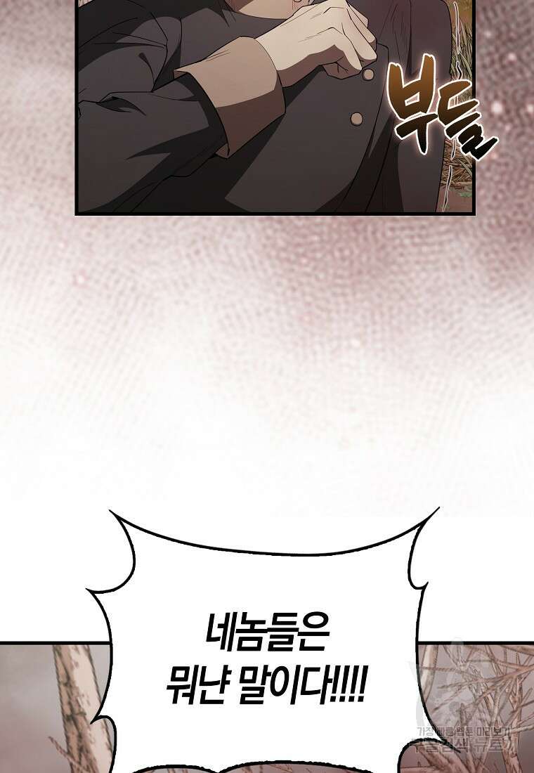엑스트라가 너무 강함 42화 4