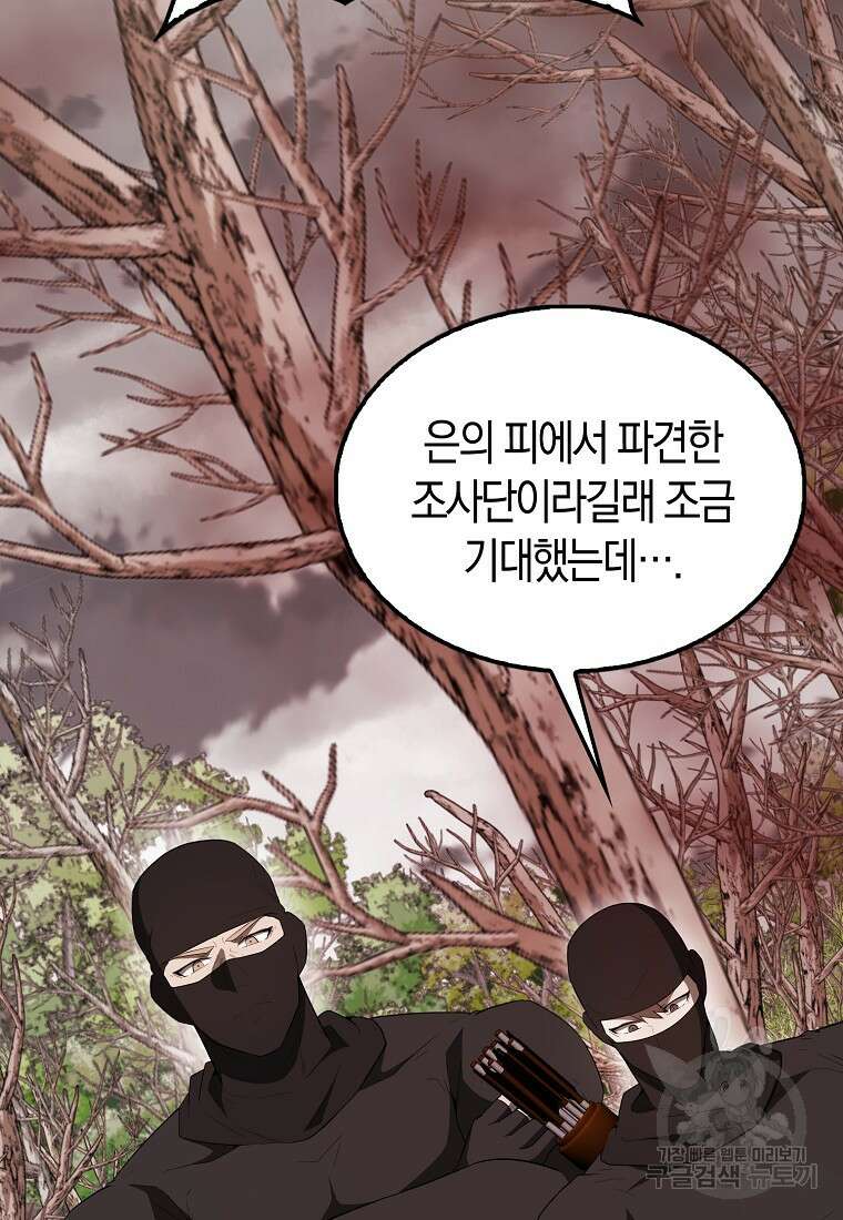 엑스트라가 너무 강함 42화 5