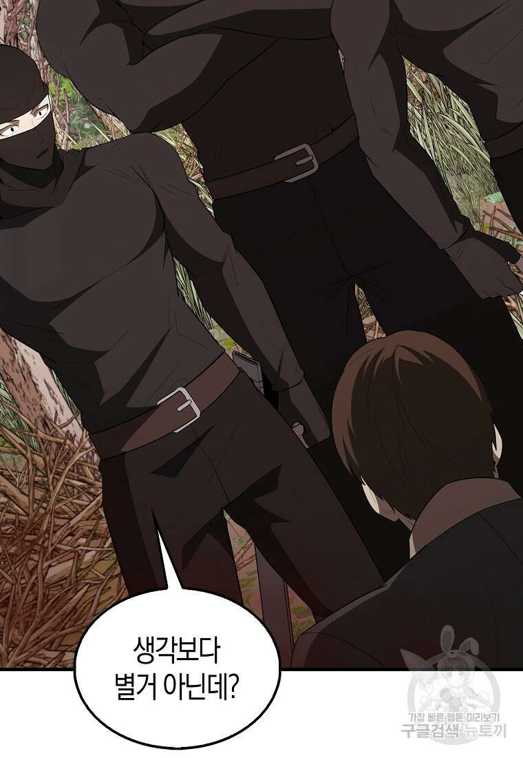 엑스트라가 너무 강함 42화 6
