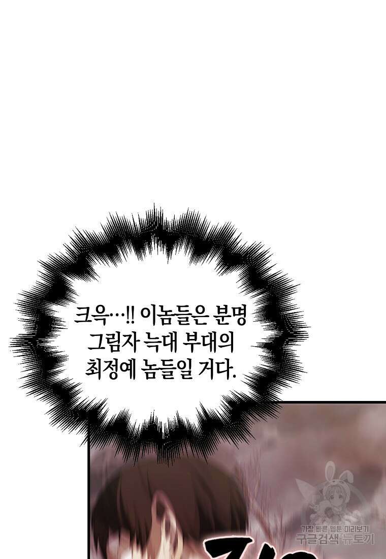 엑스트라가 너무 강함 42화 7